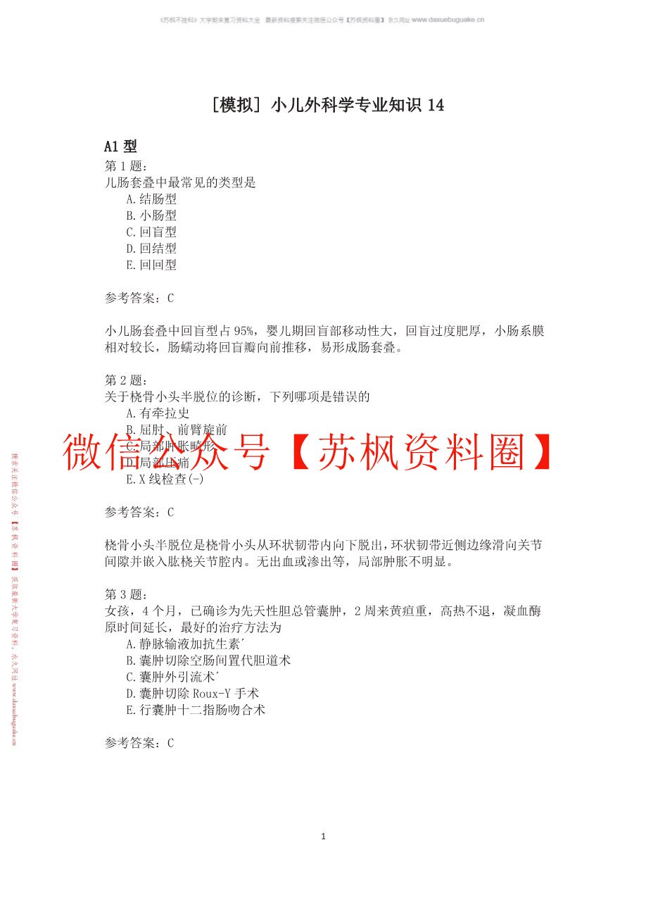 小儿外科学